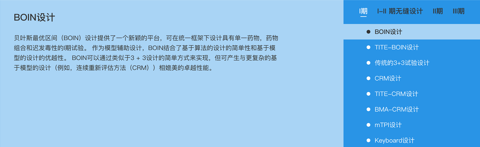 临床试验服务设计