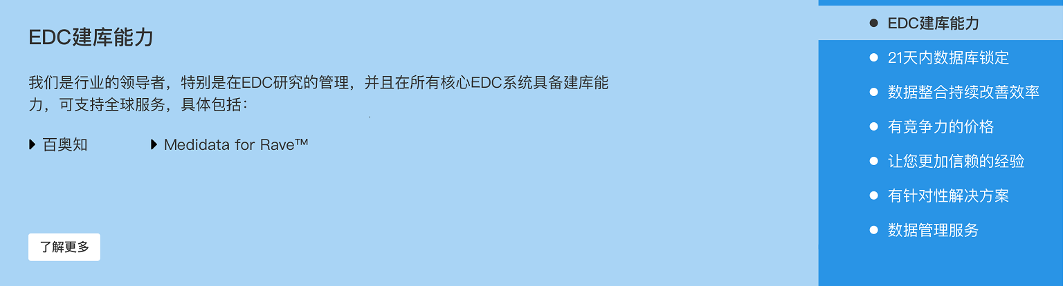EDC建库能力